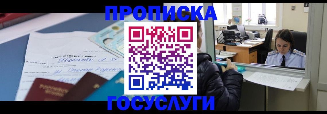 временная регистрация для школы в Кемеровской области